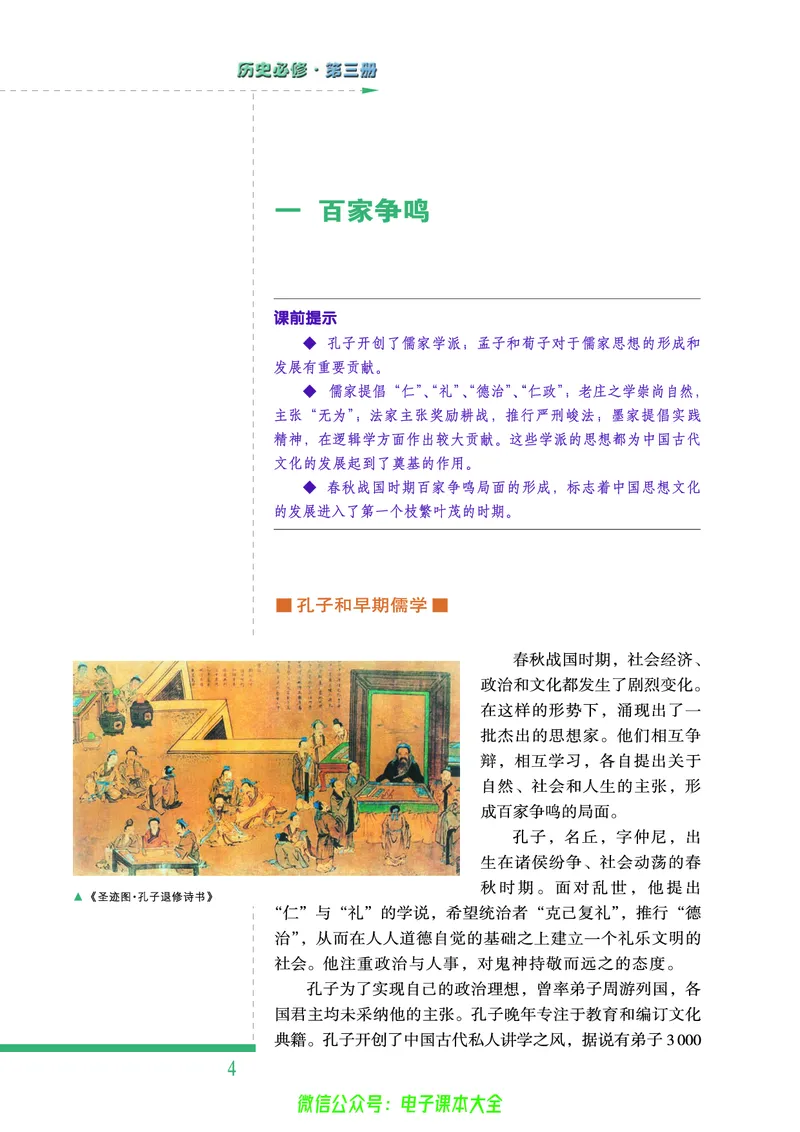 人民版高中历史必修三_4-教培资料-26年最新资料-同步更新_初中高中教资_03科三专项（进去保存报考的学科即可）_02科三专项（笔记真题思维导图教学设计版本二）