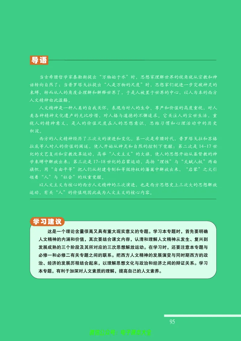 人民版高中历史必修三_4-教培资料-26年最新资料-同步更新_初中高中教资_03科三专项（进去保存报考的学科即可）_02科三专项（笔记真题思维导图教学设计版本二）