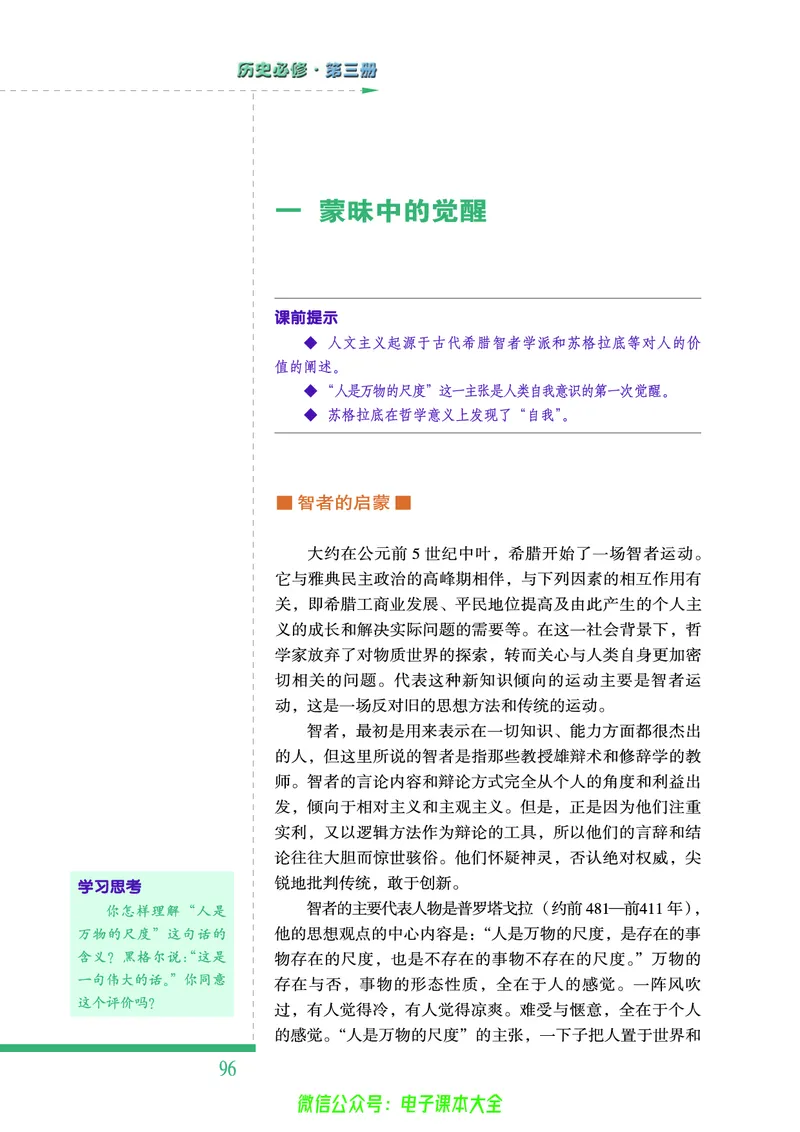 人民版高中历史必修三_4-教培资料-26年最新资料-同步更新_初中高中教资_03科三专项（进去保存报考的学科即可）_02科三专项（笔记真题思维导图教学设计版本二）
