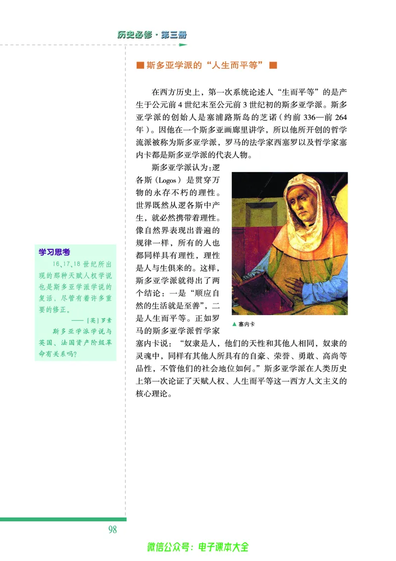 人民版高中历史必修三_4-教培资料-26年最新资料-同步更新_初中高中教资_03科三专项（进去保存报考的学科即可）_02科三专项（笔记真题思维导图教学设计版本二）