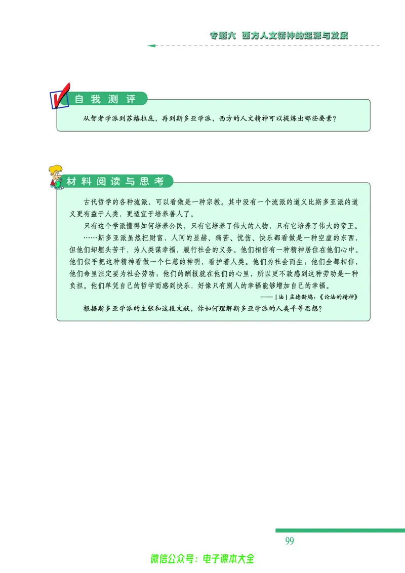 人民版高中历史必修三_4-教培资料-26年最新资料-同步更新_初中高中教资_03科三专项（进去保存报考的学科即可）_02科三专项（笔记真题思维导图教学设计版本二）