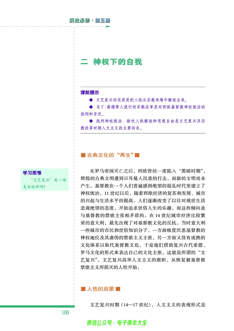 人民版高中历史必修三_4-教培资料-26年最新资料-同步更新_初中高中教资_03科三专项（进去保存报考的学科即可）_02科三专项（笔记真题思维导图教学设计版本二）
