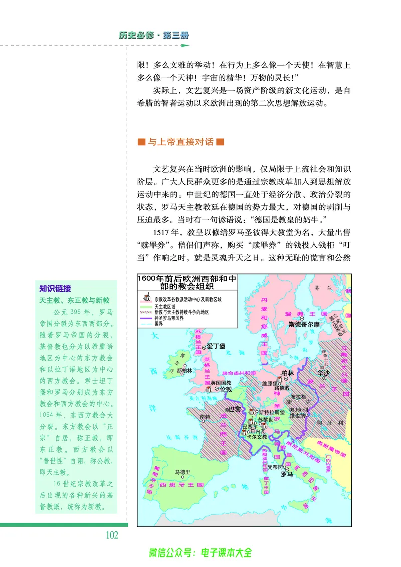人民版高中历史必修三_4-教培资料-26年最新资料-同步更新_初中高中教资_03科三专项（进去保存报考的学科即可）_02科三专项（笔记真题思维导图教学设计版本二）