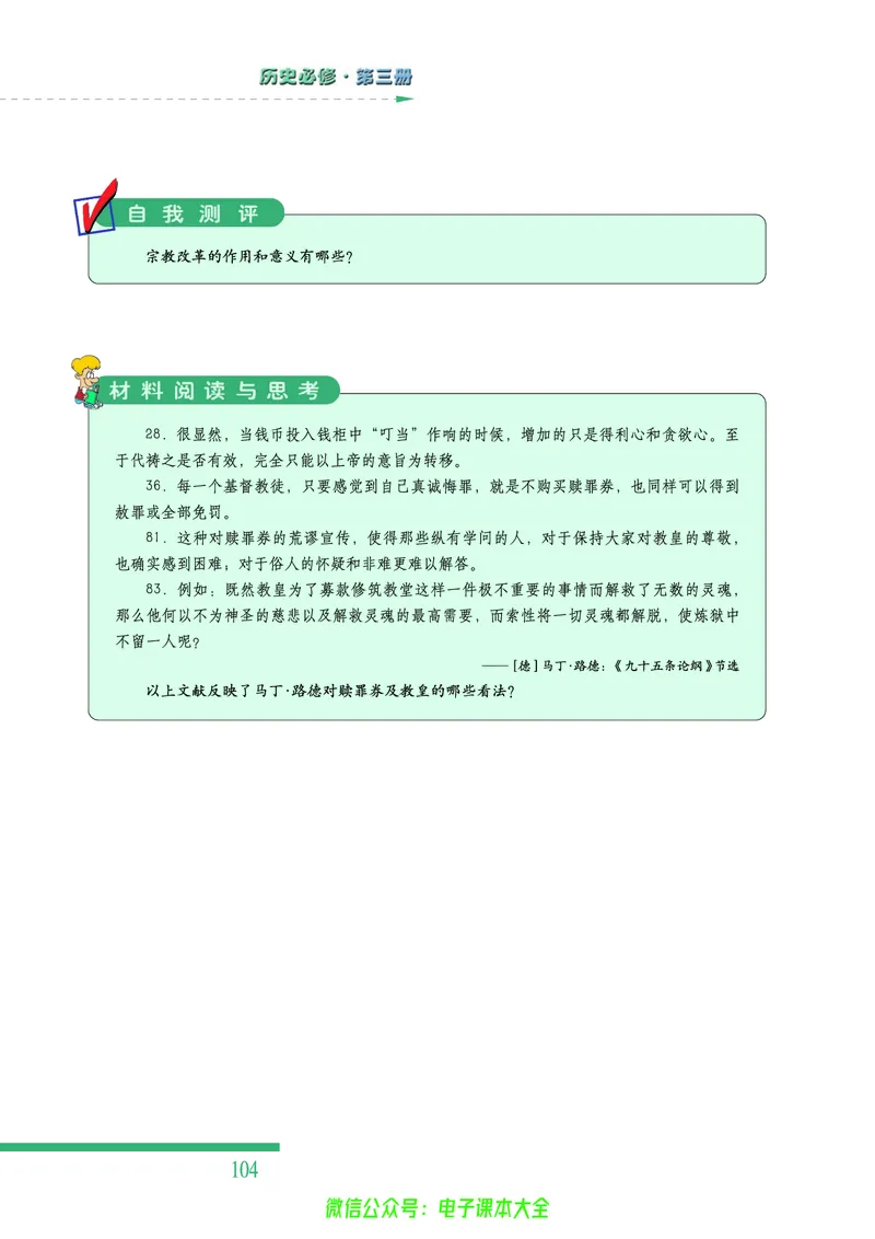 人民版高中历史必修三_4-教培资料-26年最新资料-同步更新_初中高中教资_03科三专项（进去保存报考的学科即可）_02科三专项（笔记真题思维导图教学设计版本二）
