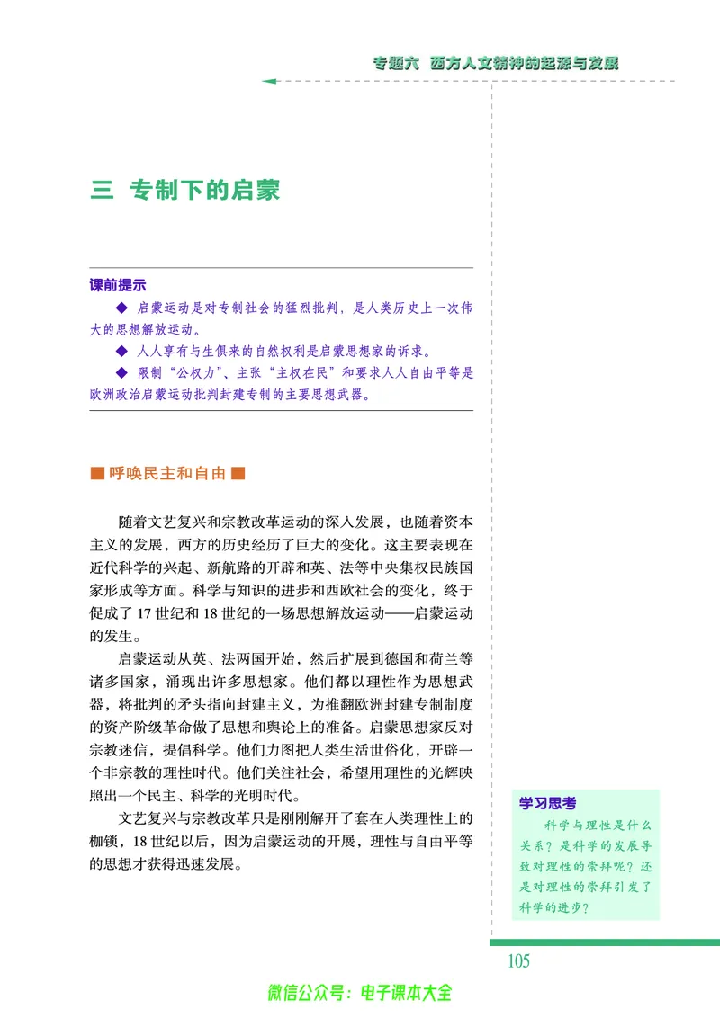 人民版高中历史必修三_4-教培资料-26年最新资料-同步更新_初中高中教资_03科三专项（进去保存报考的学科即可）_02科三专项（笔记真题思维导图教学设计版本二）