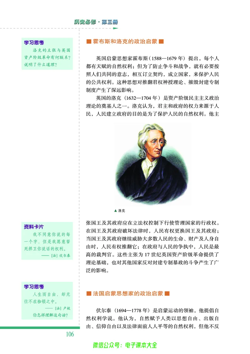 人民版高中历史必修三_4-教培资料-26年最新资料-同步更新_初中高中教资_03科三专项（进去保存报考的学科即可）_02科三专项（笔记真题思维导图教学设计版本二）
