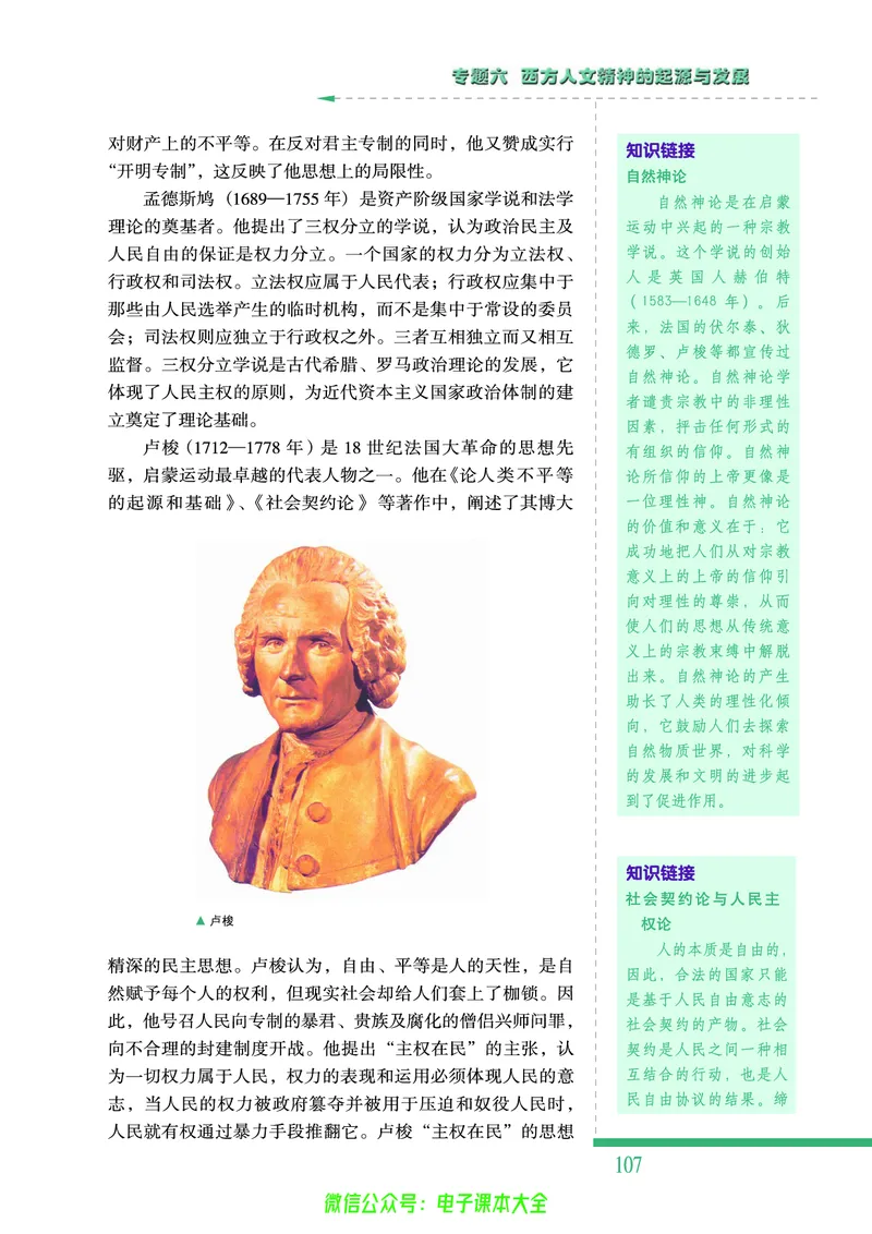 人民版高中历史必修三_4-教培资料-26年最新资料-同步更新_初中高中教资_03科三专项（进去保存报考的学科即可）_02科三专项（笔记真题思维导图教学设计版本二）