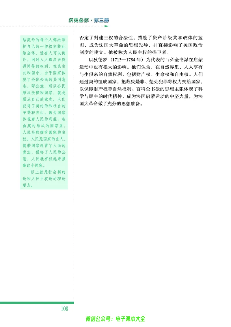 人民版高中历史必修三_4-教培资料-26年最新资料-同步更新_初中高中教资_03科三专项（进去保存报考的学科即可）_02科三专项（笔记真题思维导图教学设计版本二）