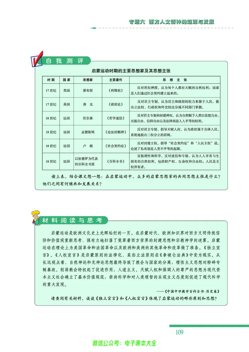 人民版高中历史必修三_4-教培资料-26年最新资料-同步更新_初中高中教资_03科三专项（进去保存报考的学科即可）_02科三专项（笔记真题思维导图教学设计版本二）