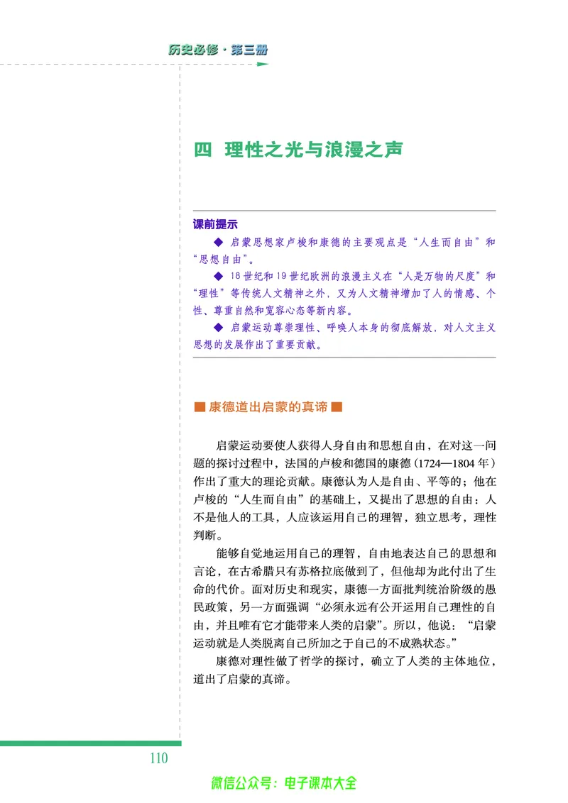 人民版高中历史必修三_4-教培资料-26年最新资料-同步更新_初中高中教资_03科三专项（进去保存报考的学科即可）_02科三专项（笔记真题思维导图教学设计版本二）