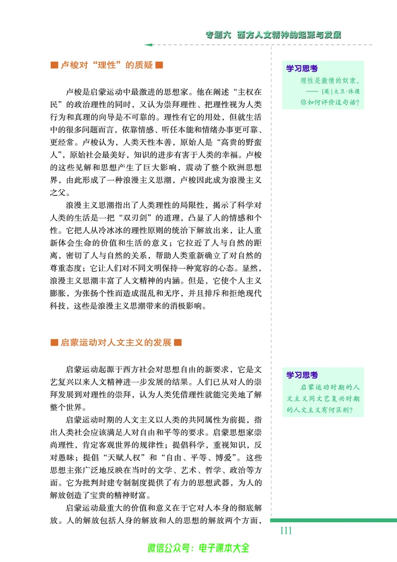 人民版高中历史必修三_4-教培资料-26年最新资料-同步更新_初中高中教资_03科三专项（进去保存报考的学科即可）_02科三专项（笔记真题思维导图教学设计版本二）