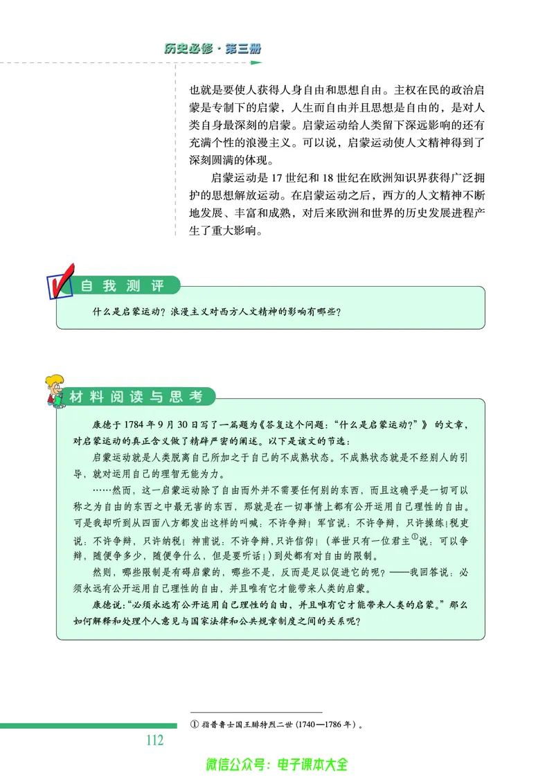 人民版高中历史必修三_4-教培资料-26年最新资料-同步更新_初中高中教资_03科三专项（进去保存报考的学科即可）_02科三专项（笔记真题思维导图教学设计版本二）
