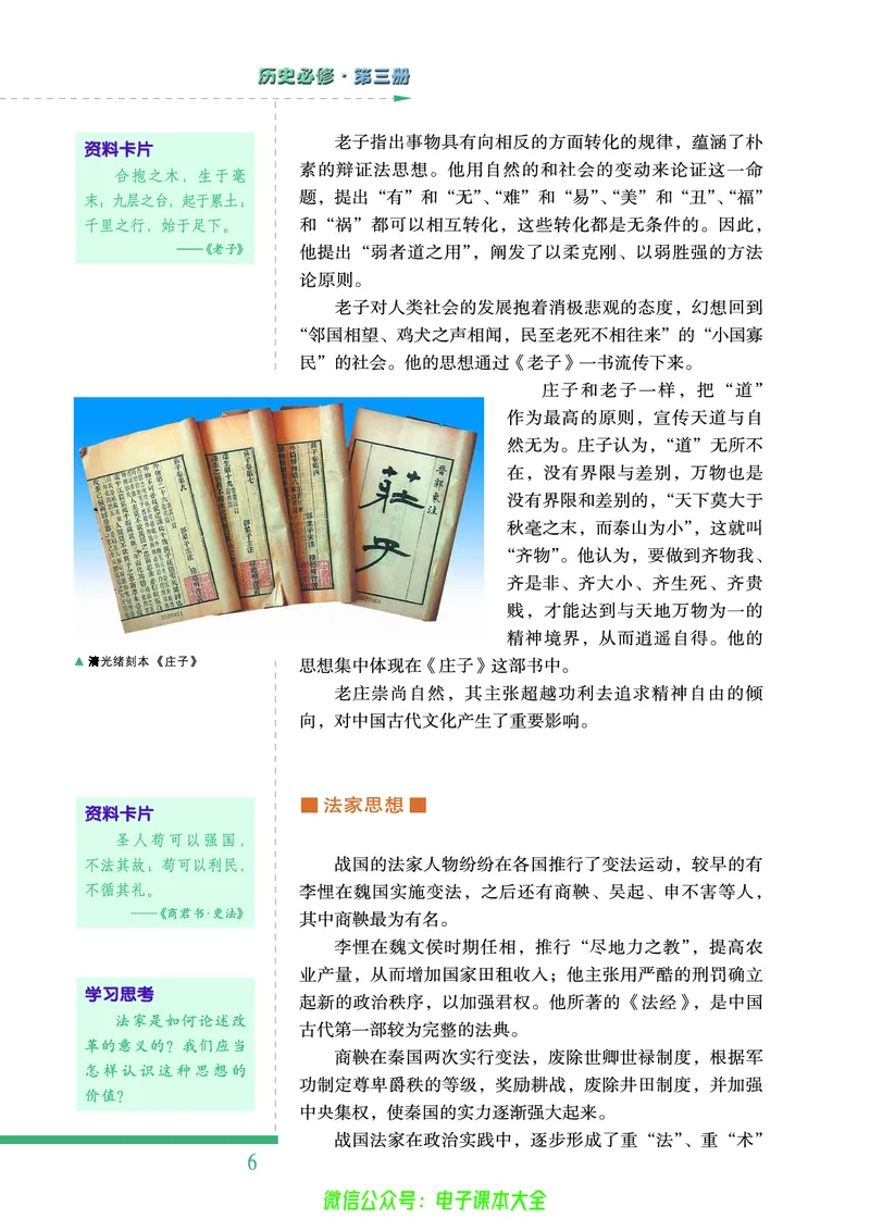 人民版高中历史必修三_4-教培资料-26年最新资料-同步更新_初中高中教资_03科三专项（进去保存报考的学科即可）_02科三专项（笔记真题思维导图教学设计版本二）