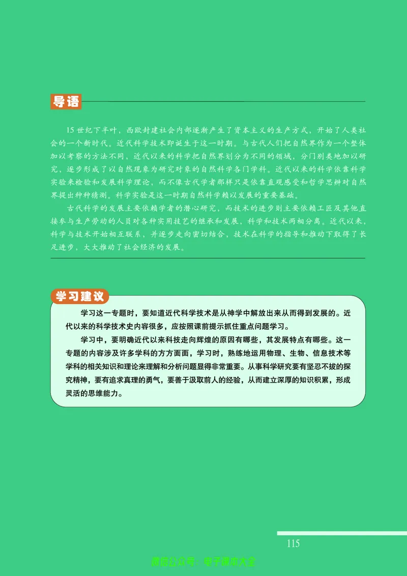 人民版高中历史必修三_4-教培资料-26年最新资料-同步更新_初中高中教资_03科三专项（进去保存报考的学科即可）_02科三专项（笔记真题思维导图教学设计版本二）