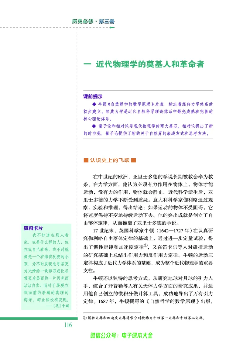 人民版高中历史必修三_4-教培资料-26年最新资料-同步更新_初中高中教资_03科三专项（进去保存报考的学科即可）_02科三专项（笔记真题思维导图教学设计版本二）