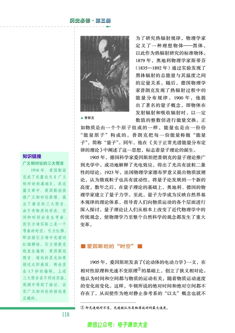 人民版高中历史必修三_4-教培资料-26年最新资料-同步更新_初中高中教资_03科三专项（进去保存报考的学科即可）_02科三专项（笔记真题思维导图教学设计版本二）