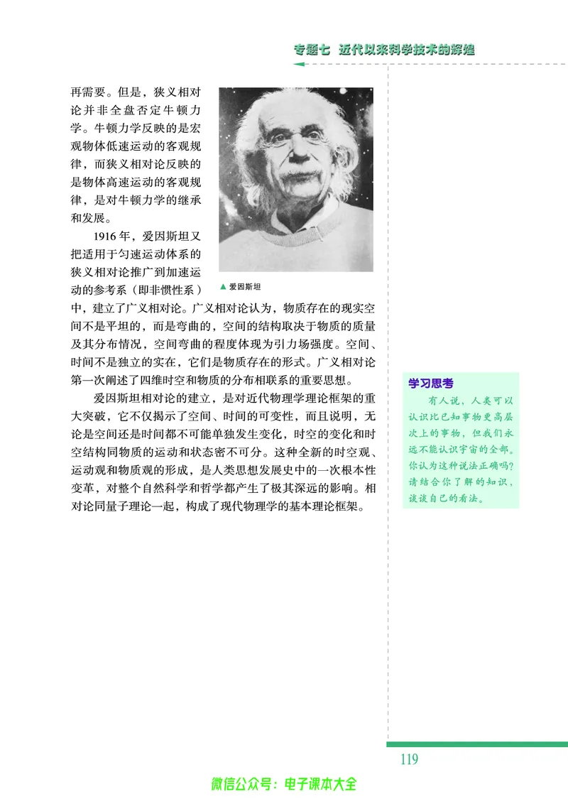 人民版高中历史必修三_4-教培资料-26年最新资料-同步更新_初中高中教资_03科三专项（进去保存报考的学科即可）_02科三专项（笔记真题思维导图教学设计版本二）