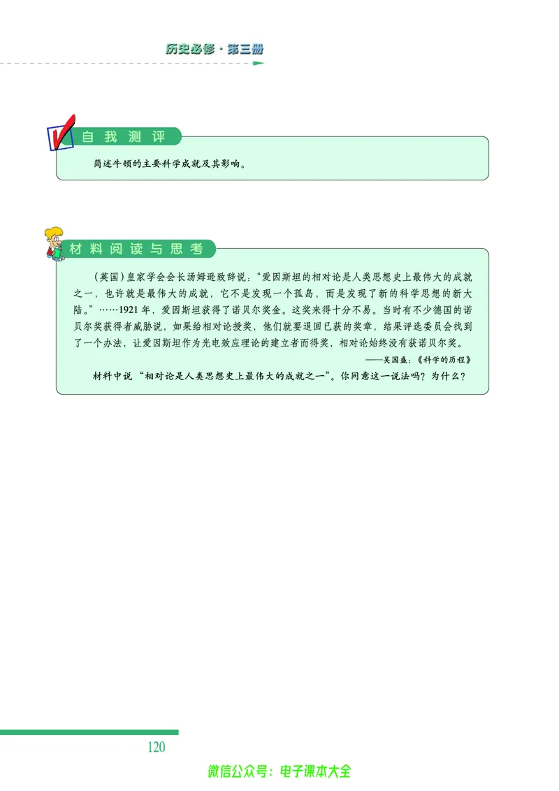 人民版高中历史必修三_4-教培资料-26年最新资料-同步更新_初中高中教资_03科三专项（进去保存报考的学科即可）_02科三专项（笔记真题思维导图教学设计版本二）