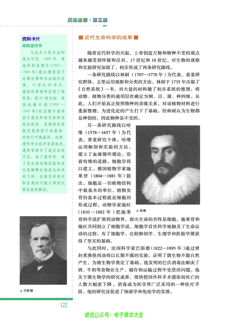 人民版高中历史必修三_4-教培资料-26年最新资料-同步更新_初中高中教资_03科三专项（进去保存报考的学科即可）_02科三专项（笔记真题思维导图教学设计版本二）