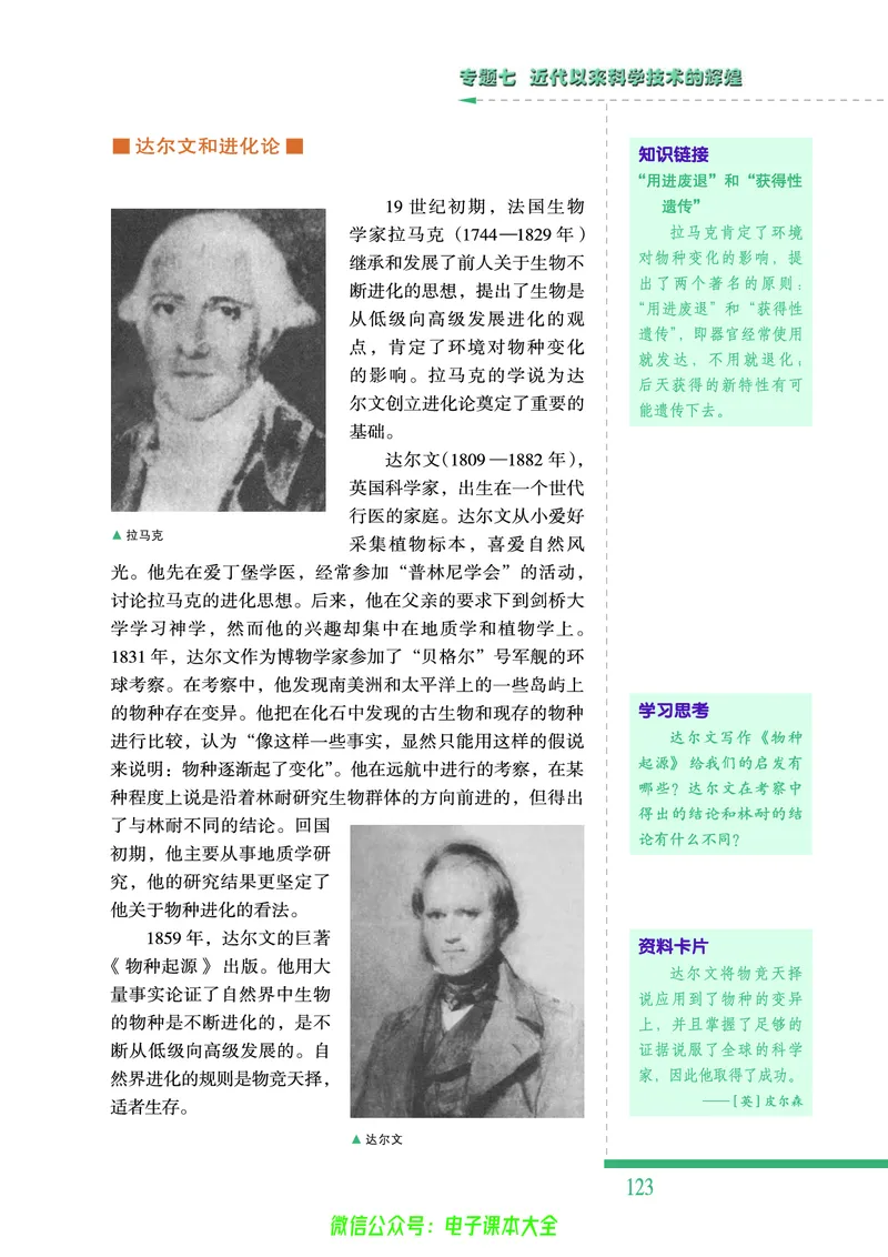 人民版高中历史必修三_4-教培资料-26年最新资料-同步更新_初中高中教资_03科三专项（进去保存报考的学科即可）_02科三专项（笔记真题思维导图教学设计版本二）