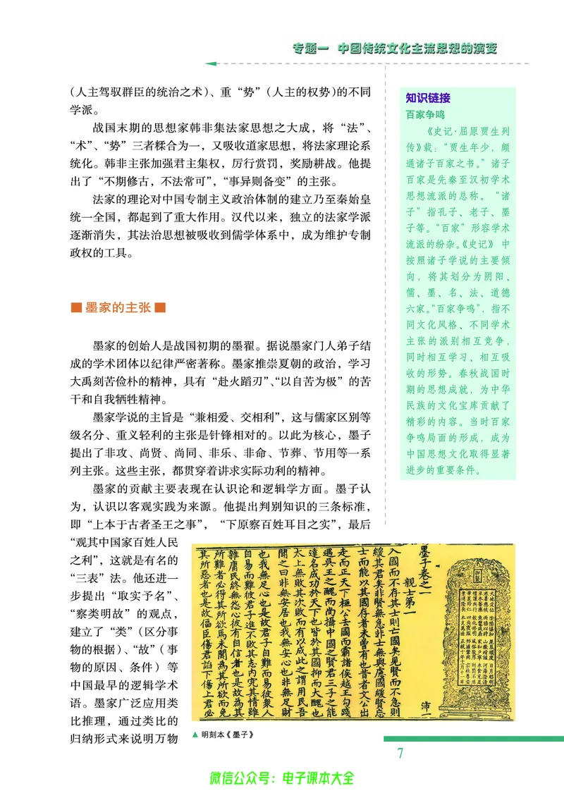 人民版高中历史必修三_4-教培资料-26年最新资料-同步更新_初中高中教资_03科三专项（进去保存报考的学科即可）_02科三专项（笔记真题思维导图教学设计版本二）