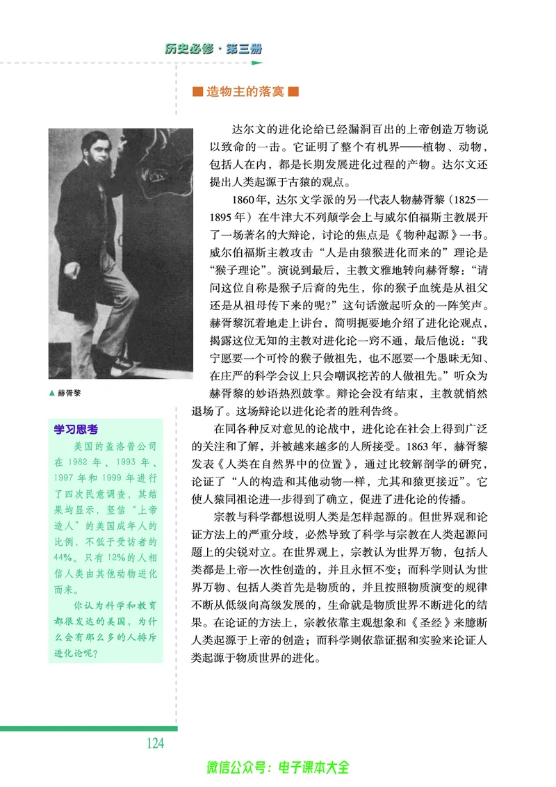 人民版高中历史必修三_4-教培资料-26年最新资料-同步更新_初中高中教资_03科三专项（进去保存报考的学科即可）_02科三专项（笔记真题思维导图教学设计版本二）