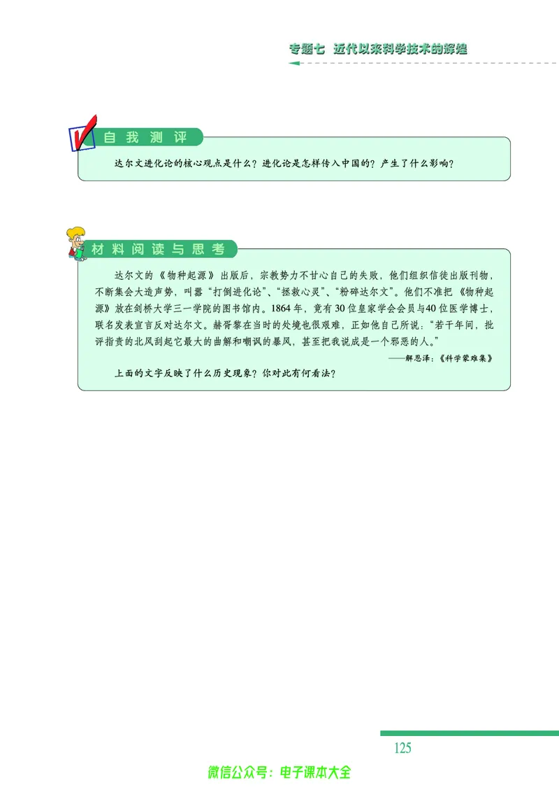 人民版高中历史必修三_4-教培资料-26年最新资料-同步更新_初中高中教资_03科三专项（进去保存报考的学科即可）_02科三专项（笔记真题思维导图教学设计版本二）