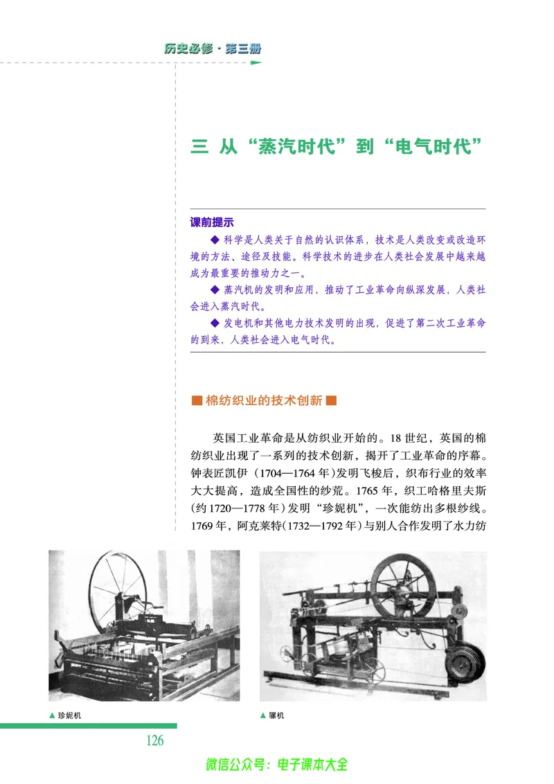 人民版高中历史必修三_4-教培资料-26年最新资料-同步更新_初中高中教资_03科三专项（进去保存报考的学科即可）_02科三专项（笔记真题思维导图教学设计版本二）