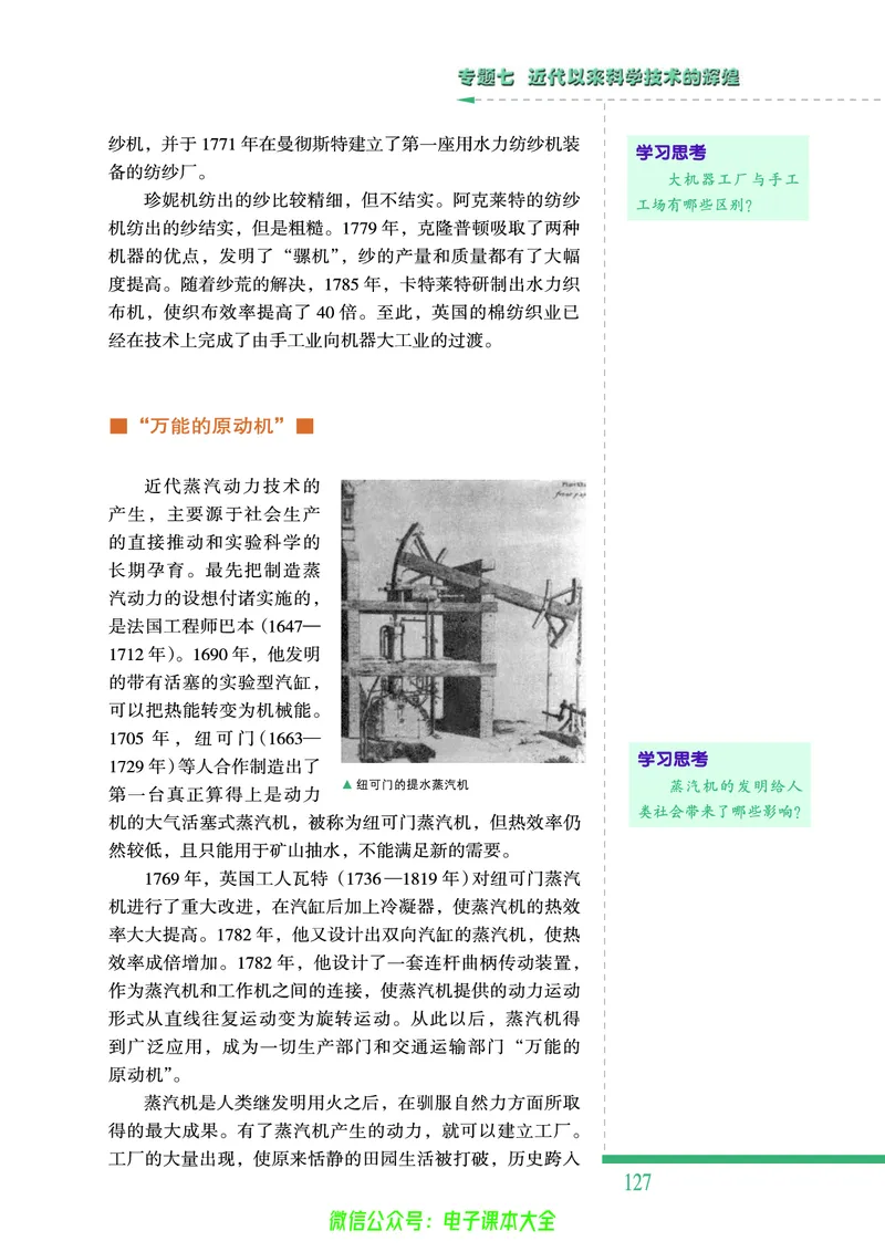 人民版高中历史必修三_4-教培资料-26年最新资料-同步更新_初中高中教资_03科三专项（进去保存报考的学科即可）_02科三专项（笔记真题思维导图教学设计版本二）