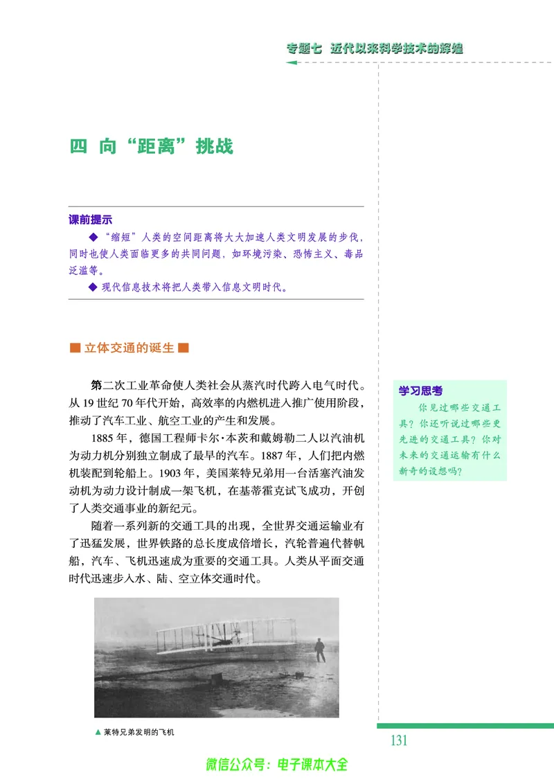 人民版高中历史必修三_4-教培资料-26年最新资料-同步更新_初中高中教资_03科三专项（进去保存报考的学科即可）_02科三专项（笔记真题思维导图教学设计版本二）
