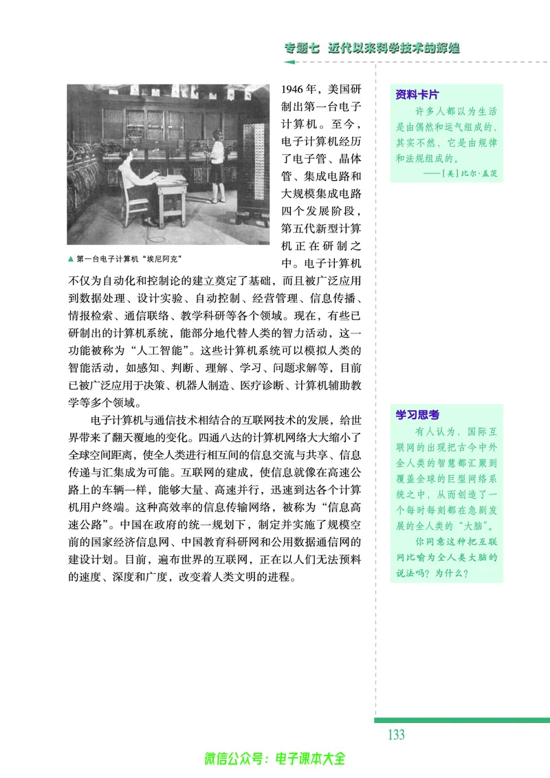 人民版高中历史必修三_4-教培资料-26年最新资料-同步更新_初中高中教资_03科三专项（进去保存报考的学科即可）_02科三专项（笔记真题思维导图教学设计版本二）
