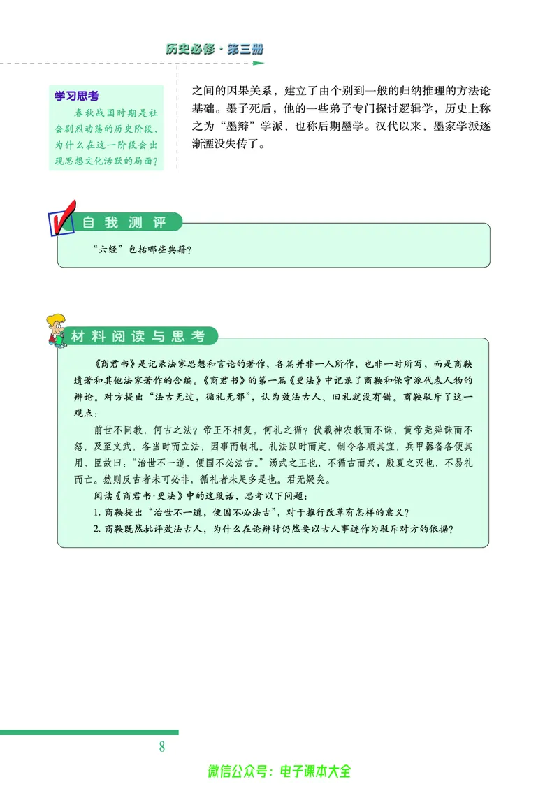 人民版高中历史必修三_4-教培资料-26年最新资料-同步更新_初中高中教资_03科三专项（进去保存报考的学科即可）_02科三专项（笔记真题思维导图教学设计版本二）
