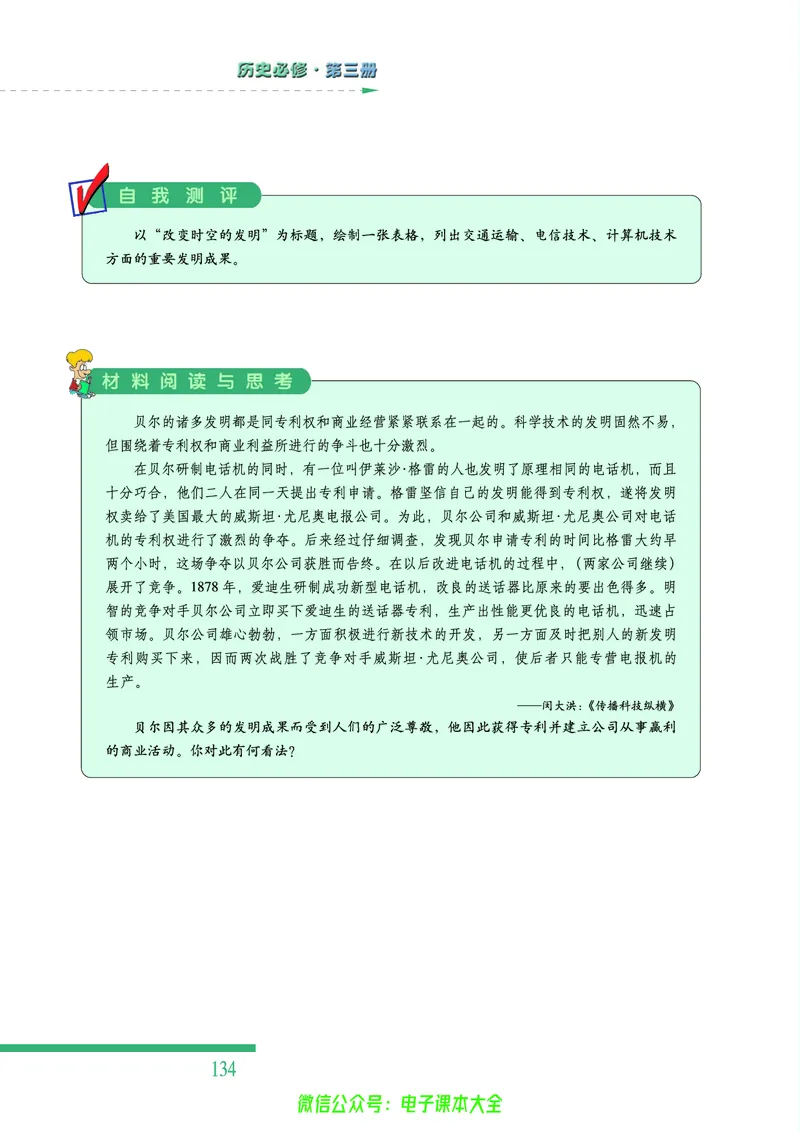 人民版高中历史必修三_4-教培资料-26年最新资料-同步更新_初中高中教资_03科三专项（进去保存报考的学科即可）_02科三专项（笔记真题思维导图教学设计版本二）