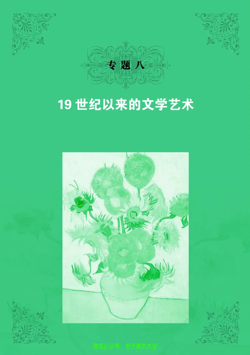 人民版高中历史必修三_4-教培资料-26年最新资料-同步更新_初中高中教资_03科三专项（进去保存报考的学科即可）_02科三专项（笔记真题思维导图教学设计版本二）