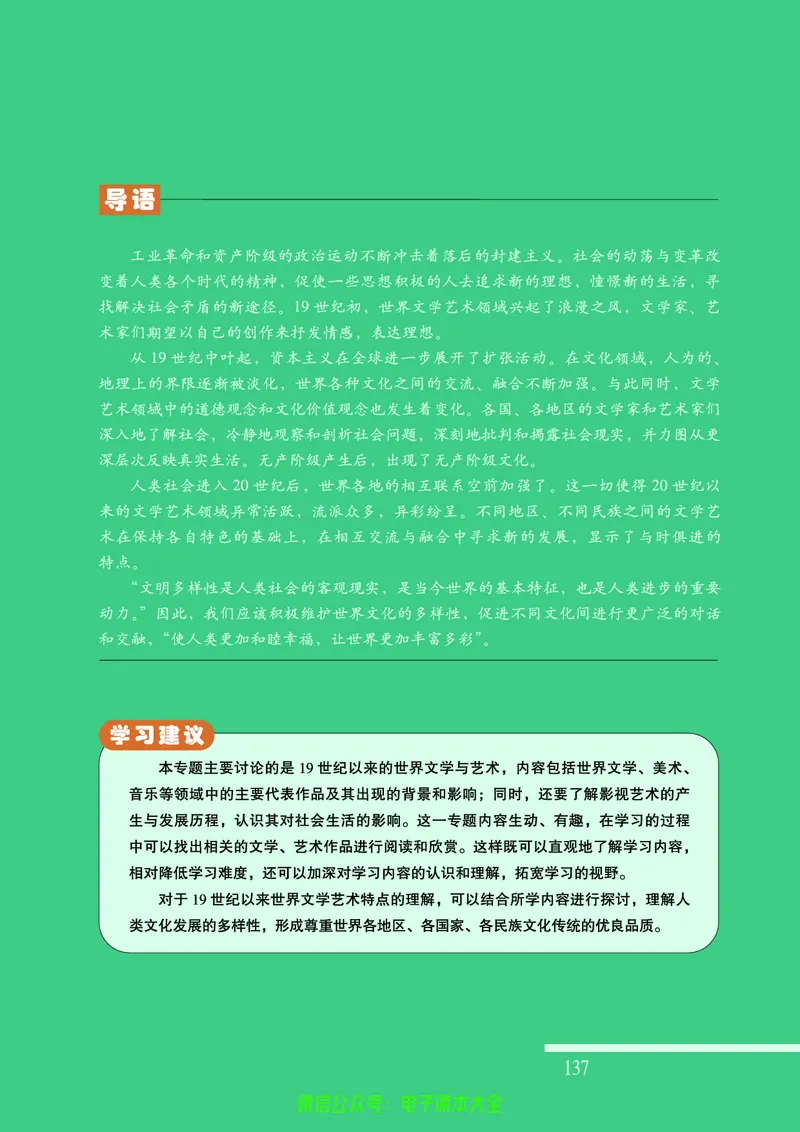 人民版高中历史必修三_4-教培资料-26年最新资料-同步更新_初中高中教资_03科三专项（进去保存报考的学科即可）_02科三专项（笔记真题思维导图教学设计版本二）
