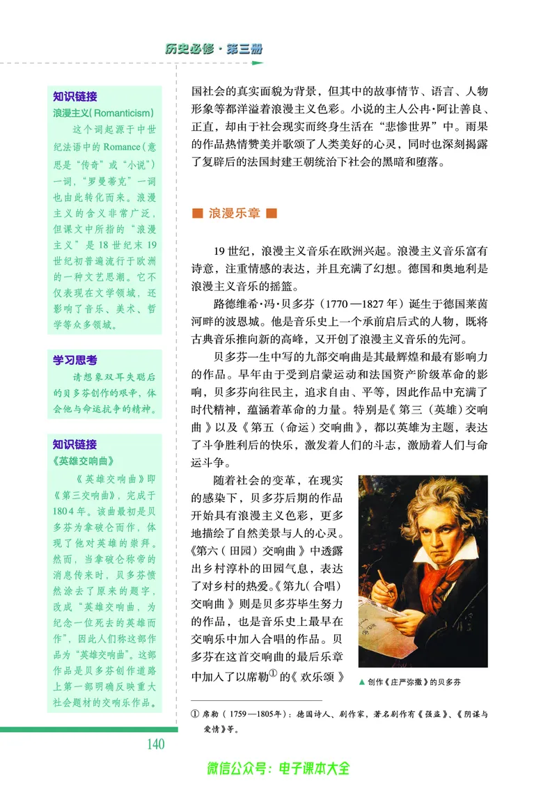 人民版高中历史必修三_4-教培资料-26年最新资料-同步更新_初中高中教资_03科三专项（进去保存报考的学科即可）_02科三专项（笔记真题思维导图教学设计版本二）