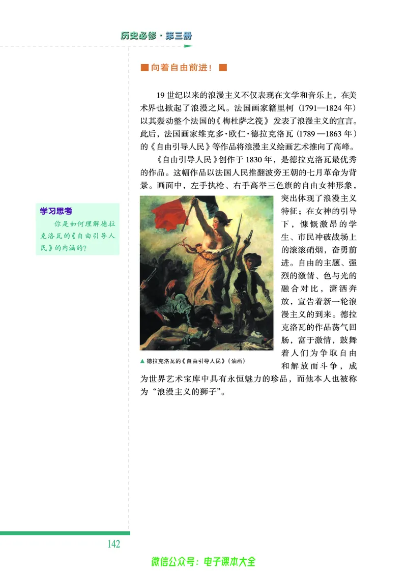 人民版高中历史必修三_4-教培资料-26年最新资料-同步更新_初中高中教资_03科三专项（进去保存报考的学科即可）_02科三专项（笔记真题思维导图教学设计版本二）