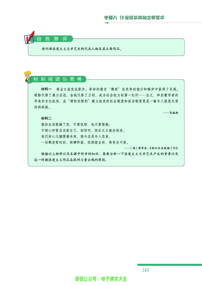 人民版高中历史必修三_4-教培资料-26年最新资料-同步更新_初中高中教资_03科三专项（进去保存报考的学科即可）_02科三专项（笔记真题思维导图教学设计版本二）