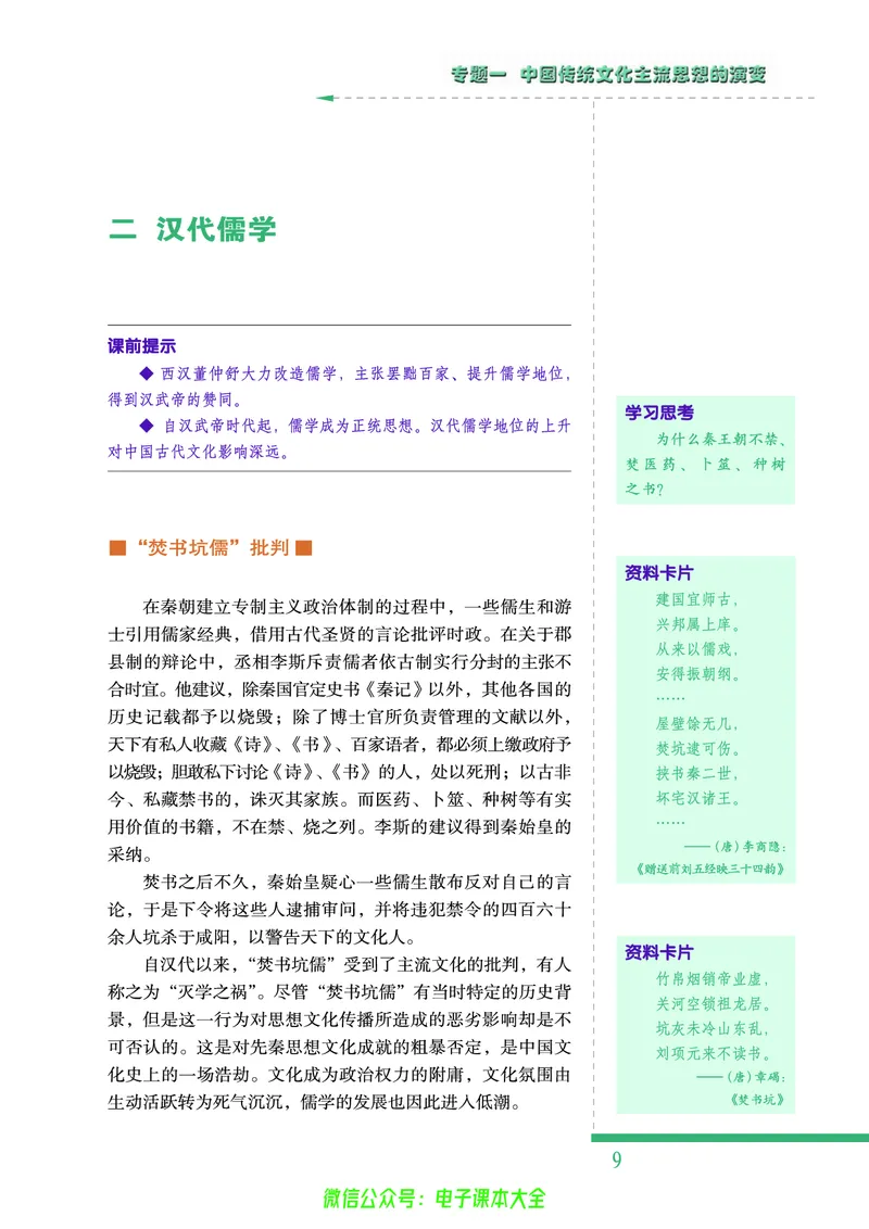 人民版高中历史必修三_4-教培资料-26年最新资料-同步更新_初中高中教资_03科三专项（进去保存报考的学科即可）_02科三专项（笔记真题思维导图教学设计版本二）