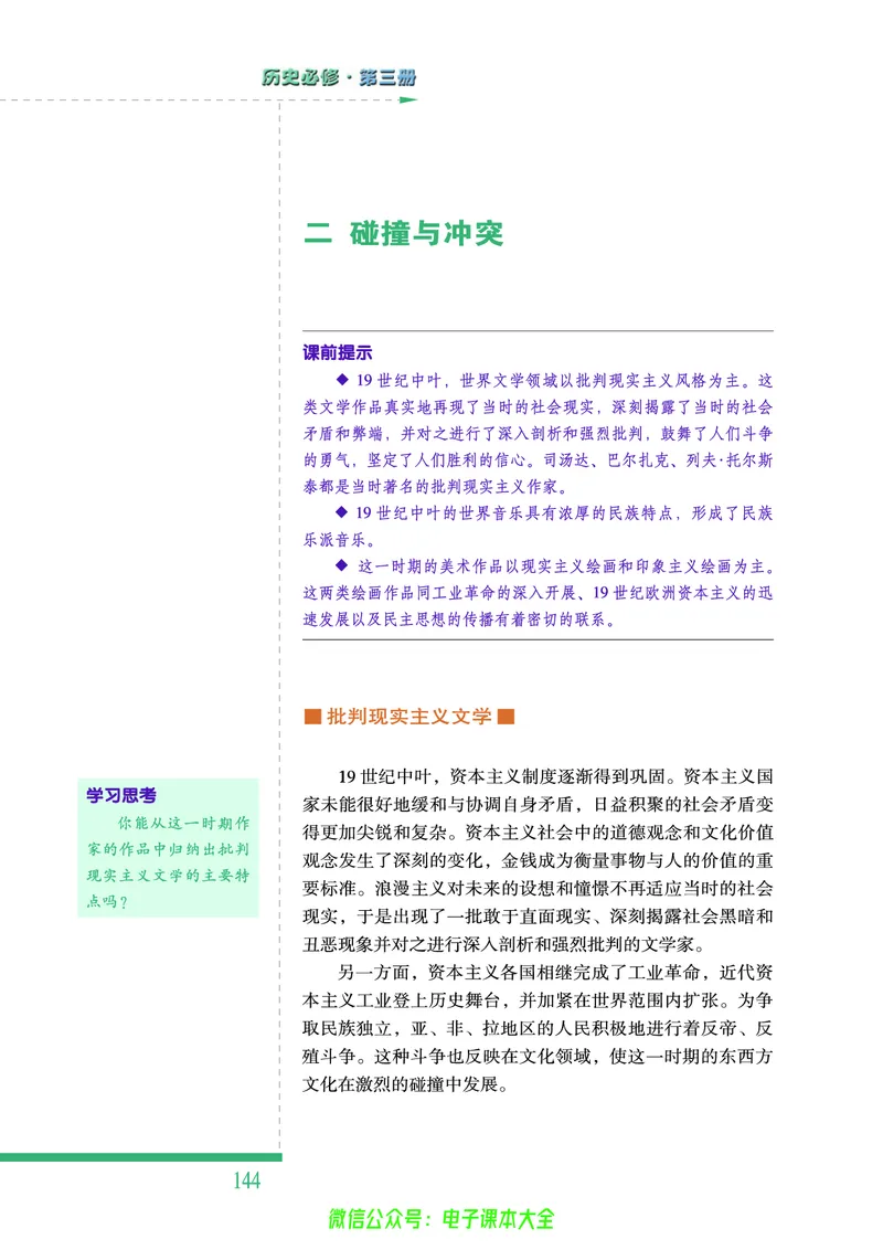 人民版高中历史必修三_4-教培资料-26年最新资料-同步更新_初中高中教资_03科三专项（进去保存报考的学科即可）_02科三专项（笔记真题思维导图教学设计版本二）