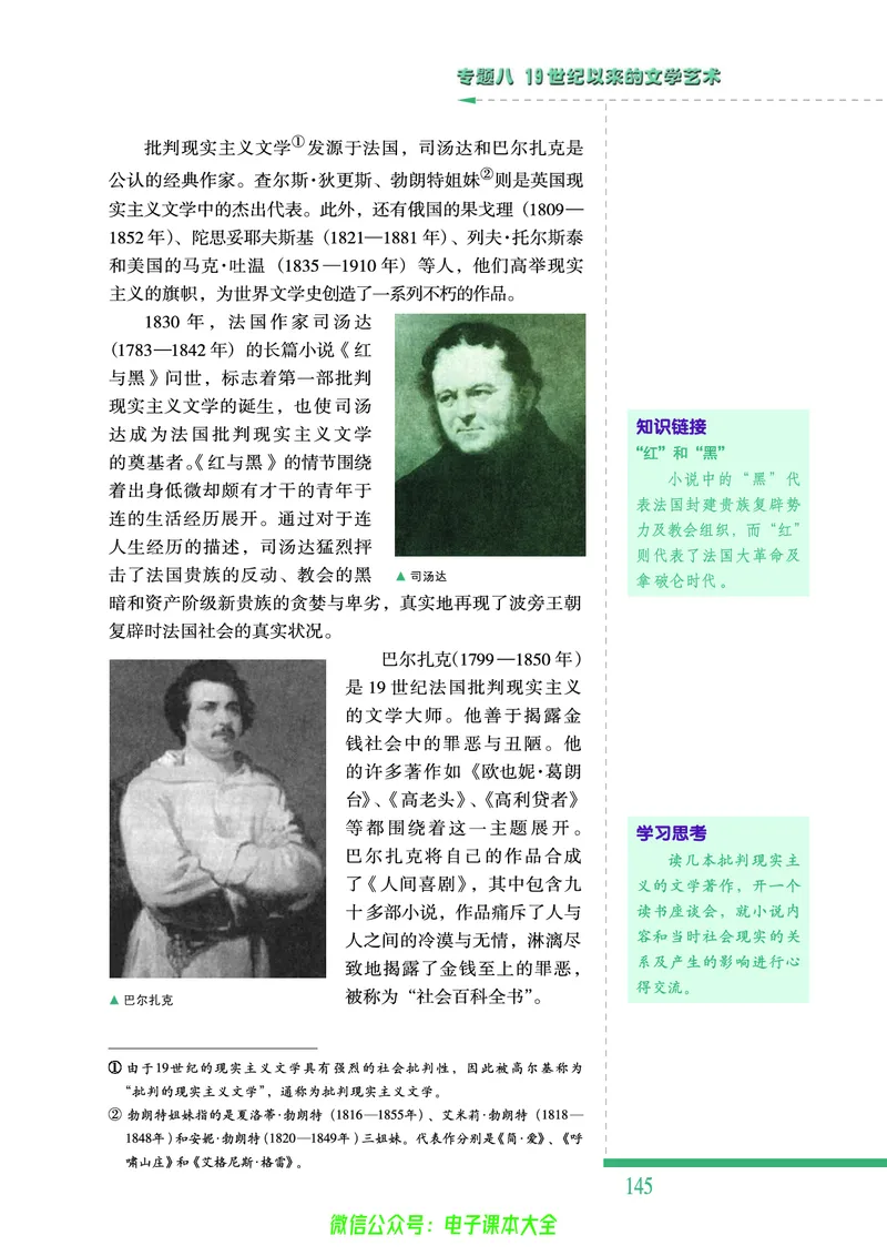 人民版高中历史必修三_4-教培资料-26年最新资料-同步更新_初中高中教资_03科三专项（进去保存报考的学科即可）_02科三专项（笔记真题思维导图教学设计版本二）