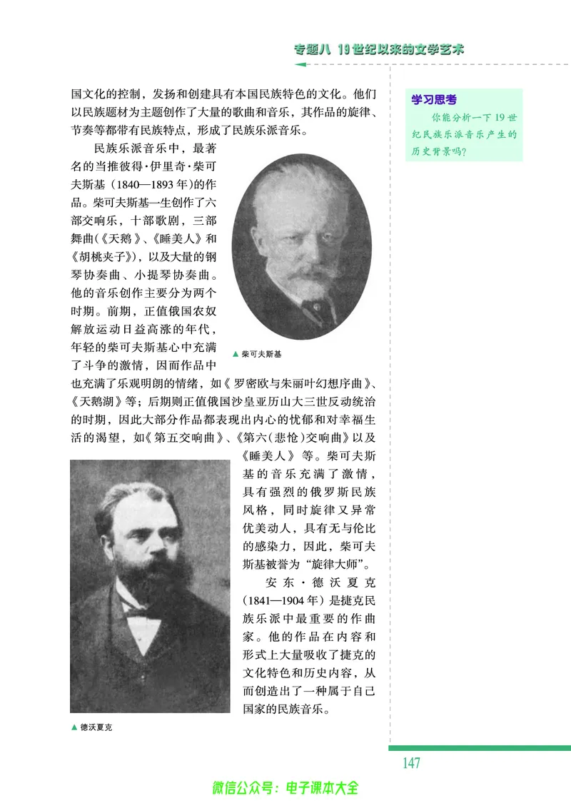 人民版高中历史必修三_4-教培资料-26年最新资料-同步更新_初中高中教资_03科三专项（进去保存报考的学科即可）_02科三专项（笔记真题思维导图教学设计版本二）