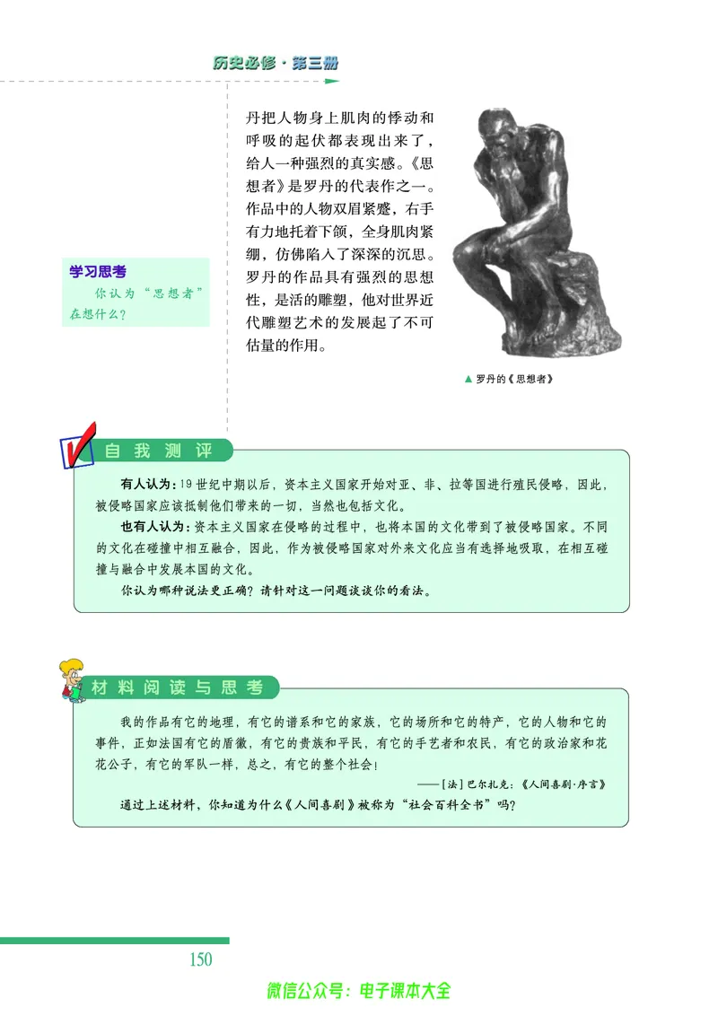 人民版高中历史必修三_4-教培资料-26年最新资料-同步更新_初中高中教资_03科三专项（进去保存报考的学科即可）_02科三专项（笔记真题思维导图教学设计版本二）