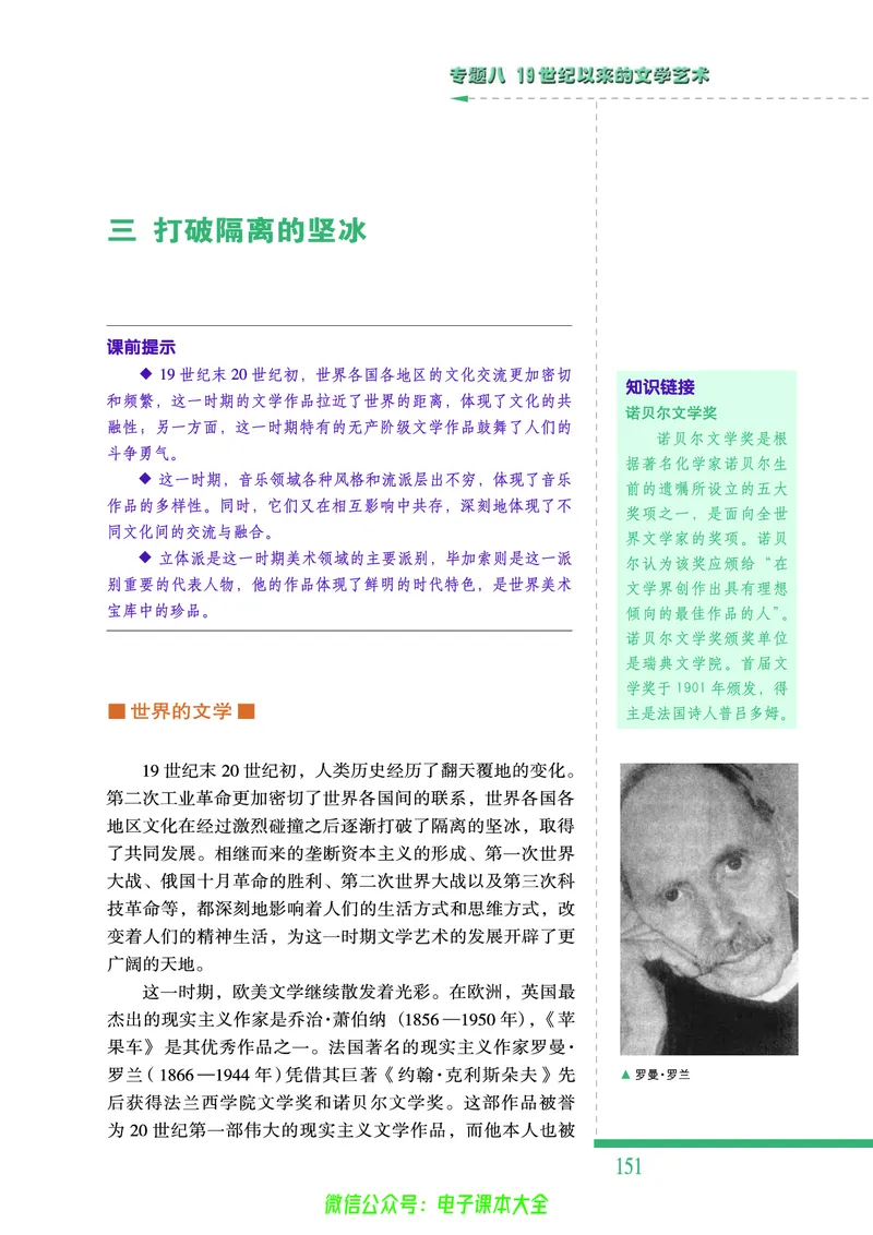 人民版高中历史必修三_4-教培资料-26年最新资料-同步更新_初中高中教资_03科三专项（进去保存报考的学科即可）_02科三专项（笔记真题思维导图教学设计版本二）