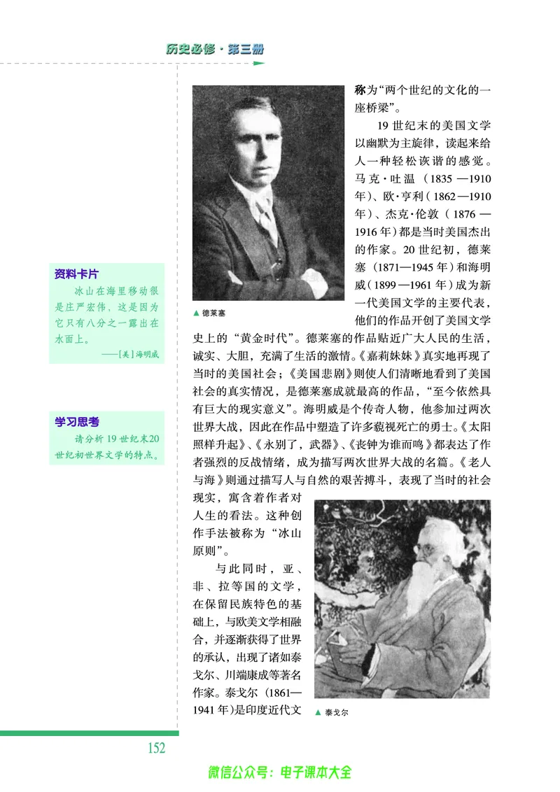 人民版高中历史必修三_4-教培资料-26年最新资料-同步更新_初中高中教资_03科三专项（进去保存报考的学科即可）_02科三专项（笔记真题思维导图教学设计版本二）