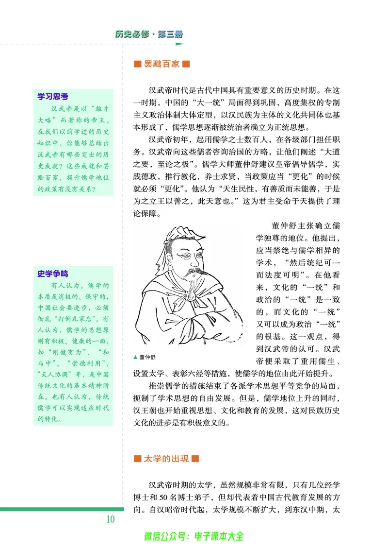 人民版高中历史必修三_4-教培资料-26年最新资料-同步更新_初中高中教资_03科三专项（进去保存报考的学科即可）_02科三专项（笔记真题思维导图教学设计版本二）
