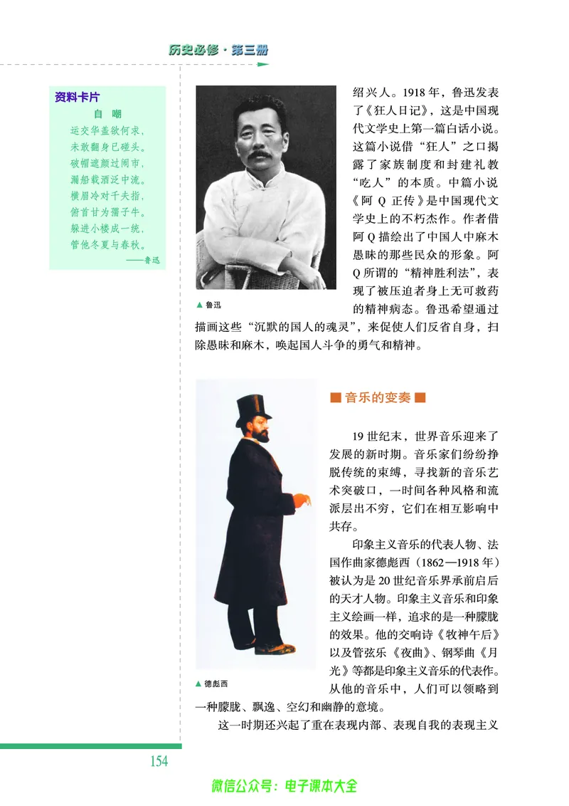 人民版高中历史必修三_4-教培资料-26年最新资料-同步更新_初中高中教资_03科三专项（进去保存报考的学科即可）_02科三专项（笔记真题思维导图教学设计版本二）