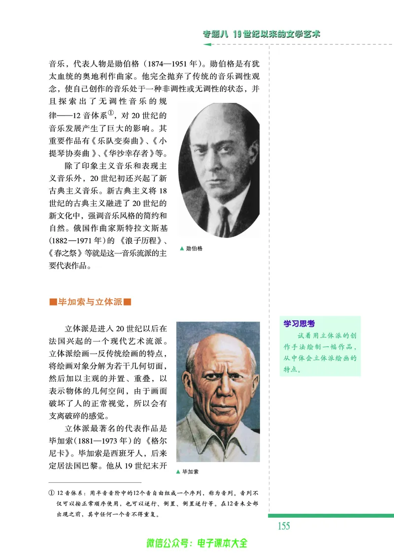 人民版高中历史必修三_4-教培资料-26年最新资料-同步更新_初中高中教资_03科三专项（进去保存报考的学科即可）_02科三专项（笔记真题思维导图教学设计版本二）