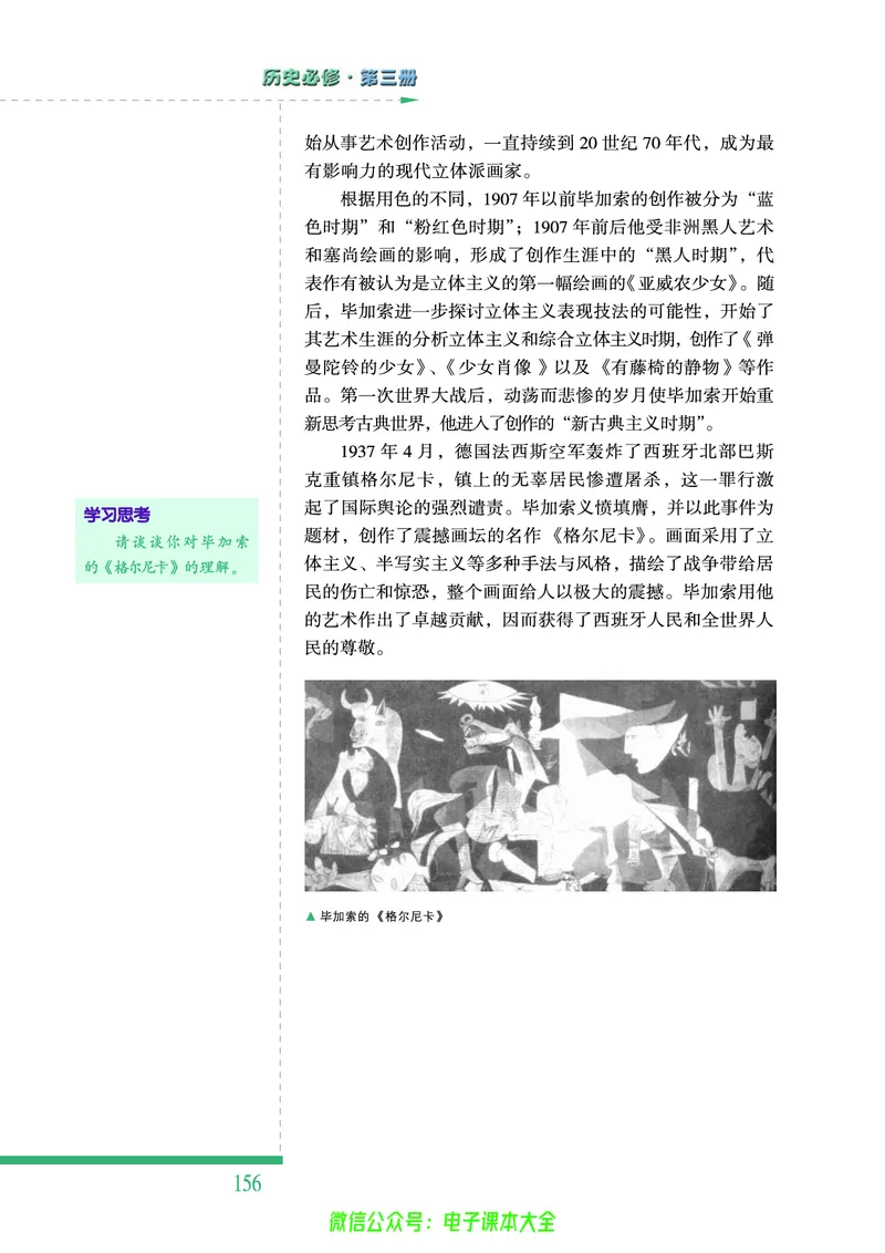 人民版高中历史必修三_4-教培资料-26年最新资料-同步更新_初中高中教资_03科三专项（进去保存报考的学科即可）_02科三专项（笔记真题思维导图教学设计版本二）