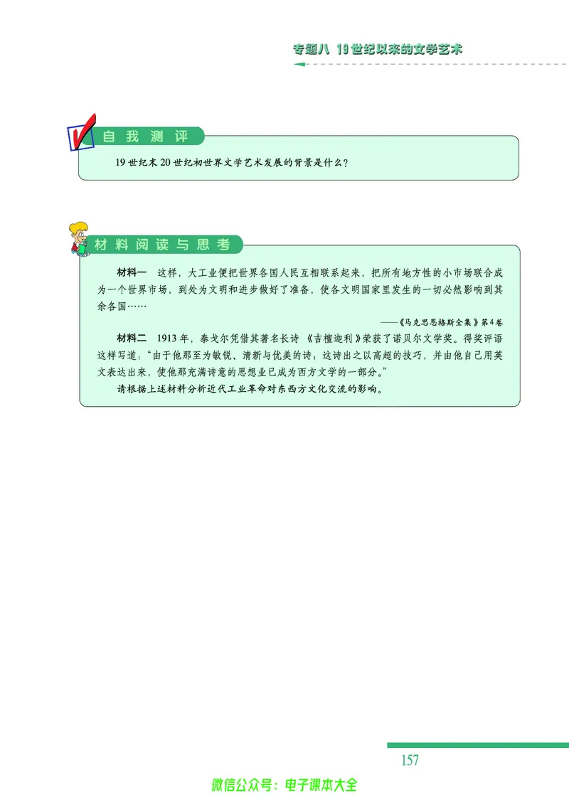 人民版高中历史必修三_4-教培资料-26年最新资料-同步更新_初中高中教资_03科三专项（进去保存报考的学科即可）_02科三专项（笔记真题思维导图教学设计版本二）